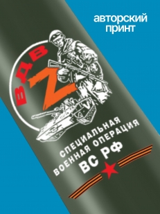 Термос ВДВ "ZOV".