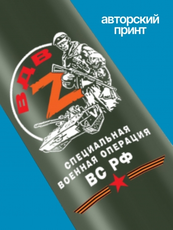 Термос ВДВ "ZOV". Термос ВДВ "ZOV".