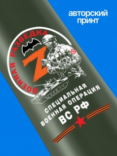 Термос Военной разведки