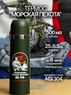 Термос Морской пехоты