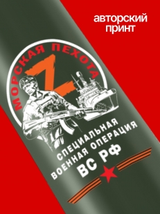 Термос Морской пехоты