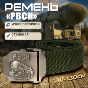 Тактический ремень с металлической пряжкой "РВСН"