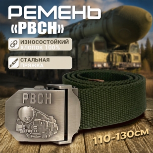 Тактический ремень с металлической пряжкой "РВСН"