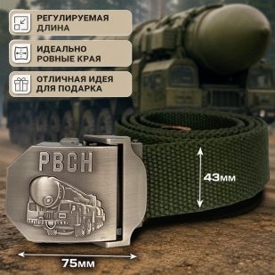 Тактический ремень с металлической пряжкой "РВСН"