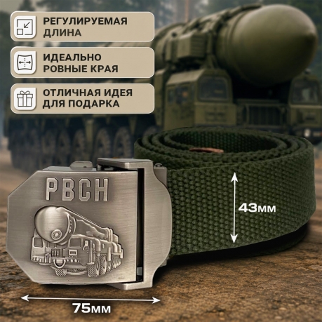 Тактический ремень с металлической пряжкой "РВСН" Тактический ремень с металлической пряжкой "РВСН"