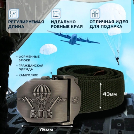 Тактический ремень с металлической пряжкой "ВДВ" Тактический ремень с металлической пряжкой "ВДВ"