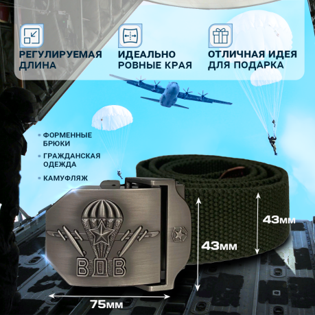 Тактический ремень с металлической пряжкой "ВДВ"