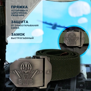 Тактический ремень с металлической пряжкой "ВДВ"