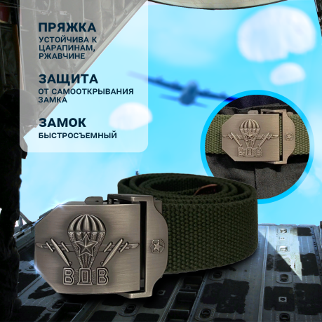 Тактический ремень с металлической пряжкой "ВДВ"