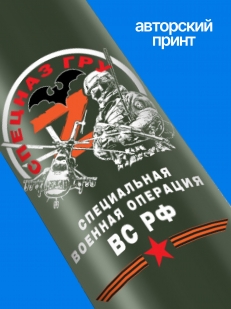 Термос Спецназ ГРУ