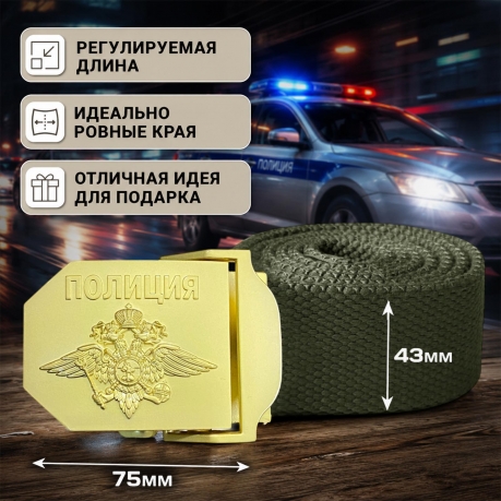Мужской брючный ремень с металлической пряжкой "Полиция" Мужской брючный ремень с металлической пряжкой "Полиция"