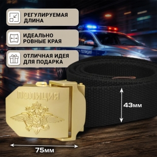 Брючный ремень от Военпро с металлической пряжкой "Полиция"