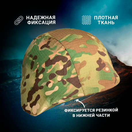 Чехол на шлем камуфляж Мультикам Чехол на шлем камуфляж Мультикам