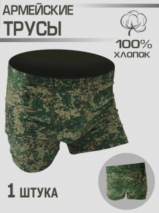 Уставные армейские трусы 