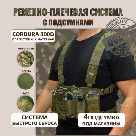Армейская ременно-плечевая система (олива) Армейская ременно-плечевая система (олива)