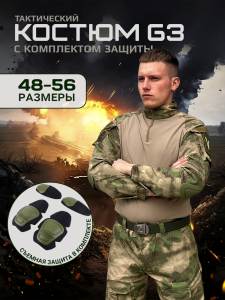 Тактический фронтовой костюм (защитный камуфляж) 