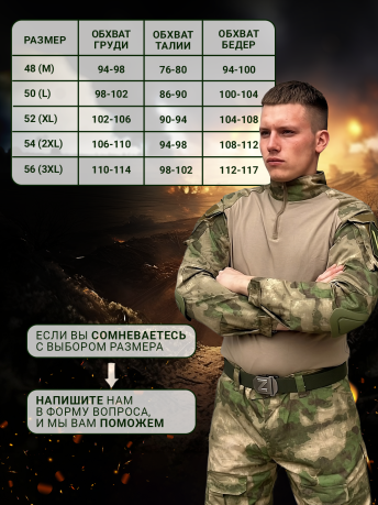 Тактический фронтовой костюм (защитный камуфляж) Тактический фронтовой костюм (защитный камуфляж)