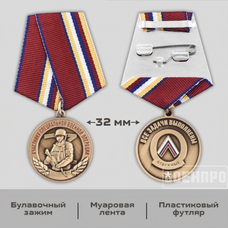 Медаль "Участнику боевых действий"