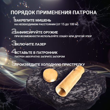 Патрон (лазерное устройство) 7.62 х 39 для холодной пристрелки Патрон (лазерное устройство) 7.62 х 39 для холодной пристрелки