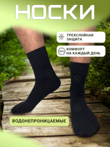 Водостойкие износоустойчивые треккинговые носки 