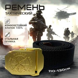Брючный ремень с пряжкой "Ветеран боевых действий" (черный)