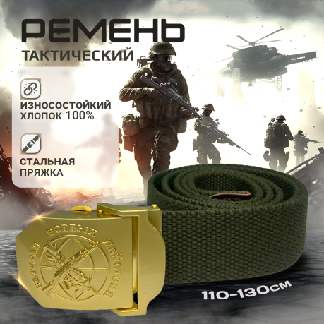 Тактический ремень с пряжкой Ветеран боевых действий