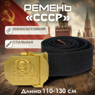 Армейский ремень с золотистой пряжкой СССР