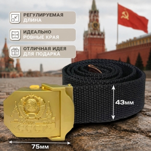 Армейский ремень с золотистой пряжкой СССР