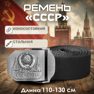 Тактический ремень с металлической пряжкой в дизайне СССР
