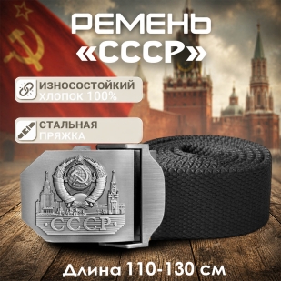 Тактический ремень в дизайне СССР