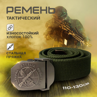 Тактический армейский ремень Ветеран боевых действий