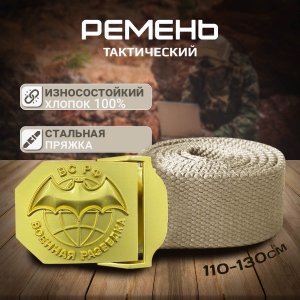 Тактический ремень военного разведчика