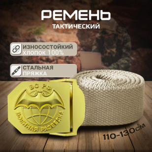Тактический ремень военного разведчика