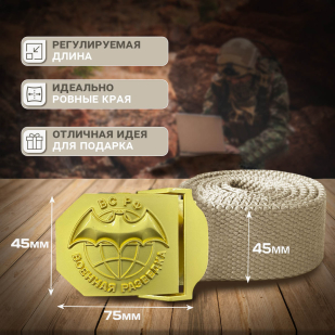 Тактический ремень военного разведчика
