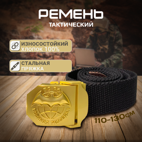 Тактический ремень Военная разведка Тактический ремень Военная разведка