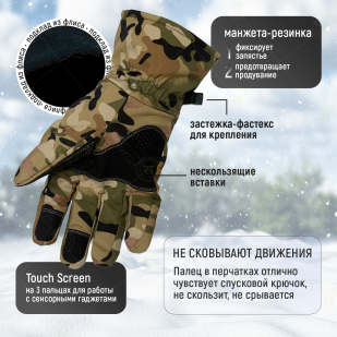 Ветрозащитные влагонепроницаемые зимние стрелковые перчатки Soft Shell (мультикам)