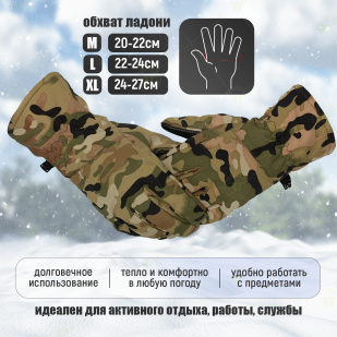 Ветрозащитные влагонепроницаемые зимние стрелковые перчатки Soft Shell (мультикам)