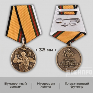 Памятная медаль участнику боевых действий