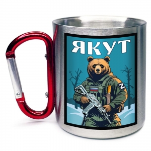 Кружка с карабином "Якут"