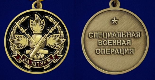 Медаль "За штурм" СВО в бархатистом футляре