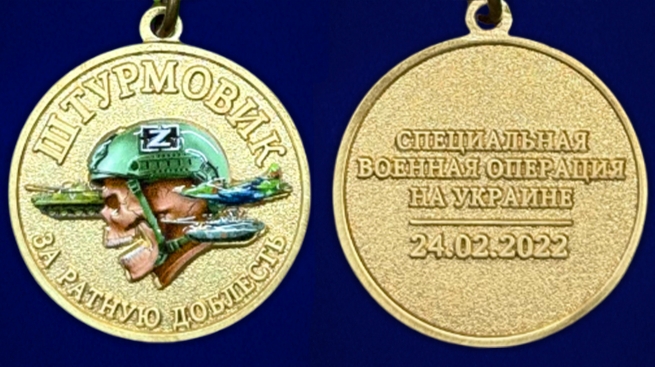 Медаль За ратную доблесть "Штурмовик" в наградном футляре из флока