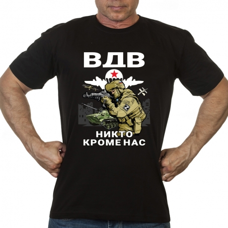 Новинка. Черная футболка ВДВ "Никто кроме нас" Новинка. Черная футболка ВДВ "Никто кроме нас"