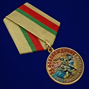 Медаль "За освобождение Запорожской области" СВО в наградном футляре