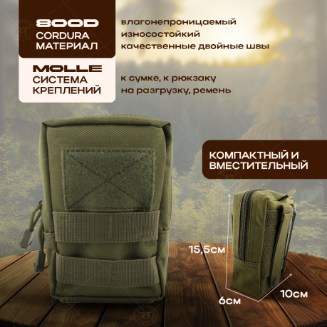Универсальный армейский подсумок (олива)