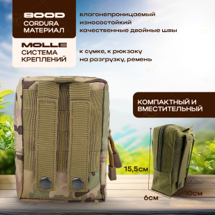 Многофункциональный военный подсумок (мультикам)