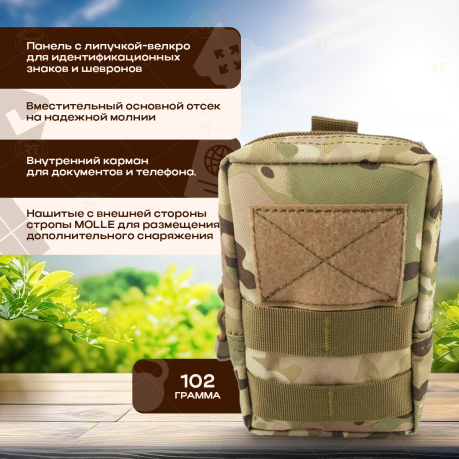 Многофункциональный военный подсумок (мультикам) Многофункциональный военный подсумок (мультикам)