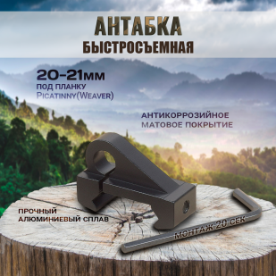 Быстросъемная антабка под планку Picatinny (Weaver) 21 мм