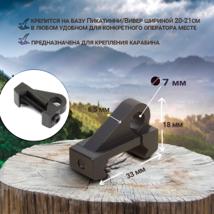 Быстросъемная антабка под планку Picatinny (Weaver) 21 мм