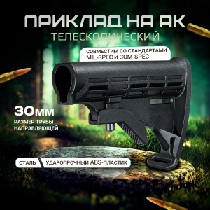 Телескопический складной приклад