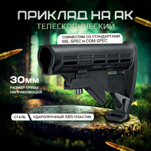 Телескопический складной приклад